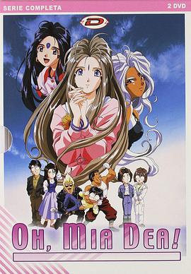 电影:我的女神 OVA