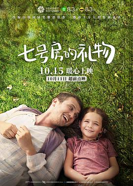 电影:七号房的礼物2019