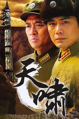 电影：天啸