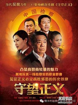 电影:守望正义