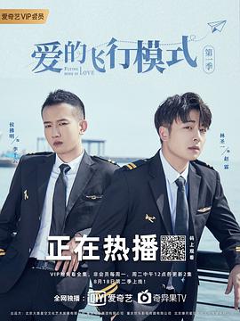 电影:爱的飞行模式第二季
