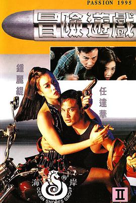 电影:冒险游戏