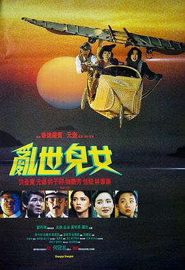 电影:乱世儿女