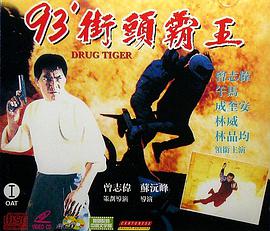 电影:过街老虎