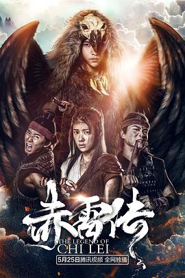 电影：封魔纪之赤雷传