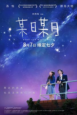 电影：某日某月