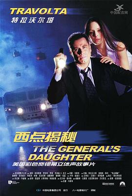 电影：将军的女儿