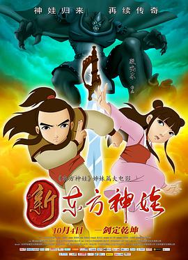 电影:新东方神娃