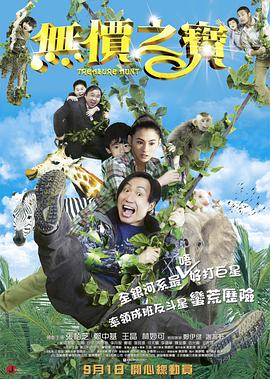 电影：无价之宝
