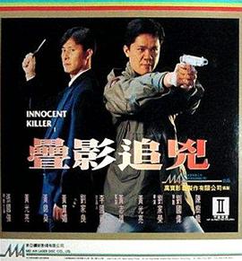 电影:谍影追凶