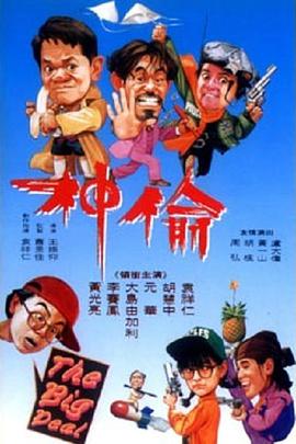 电影:偷神家族