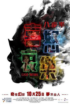 电影:八步半喜怒哀乐