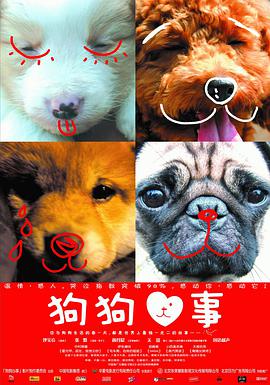 电影：狗狗心事