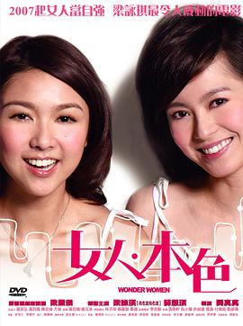 电影:女人本色