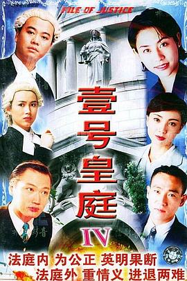电影:壹号皇庭4