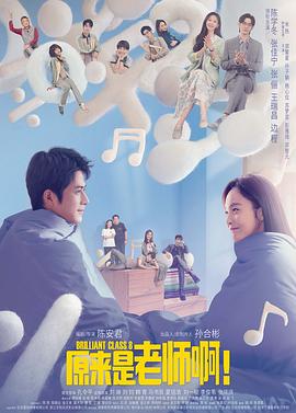 电影:原来是老师啊!甜蜜精华版