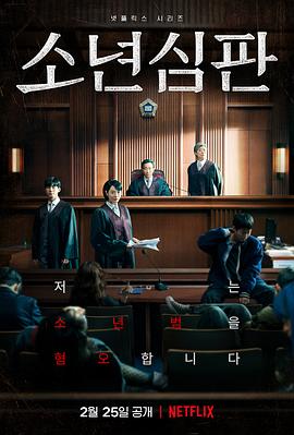 电影:少年法庭
