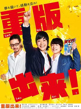 电影:重版出来!