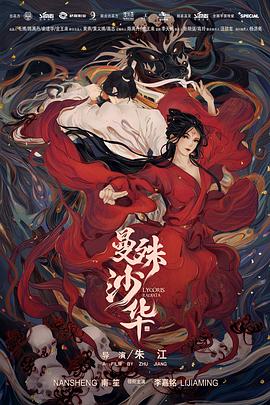 电影:曼殊沙华
