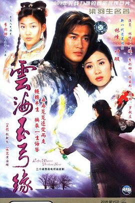 电影:云海玉弓缘(2002)