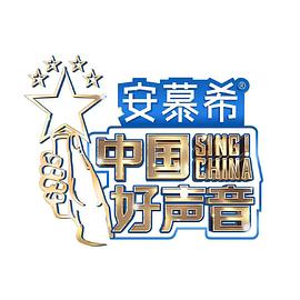 电影:中国好声音2022