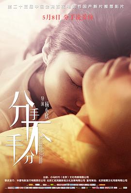 电影:分手,不分手