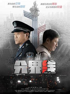 电影:分界线