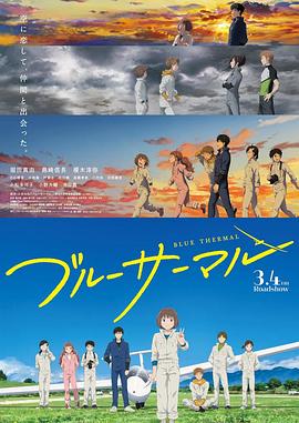 电影:BLUE THERMAL -青凪大学体育会航空部-