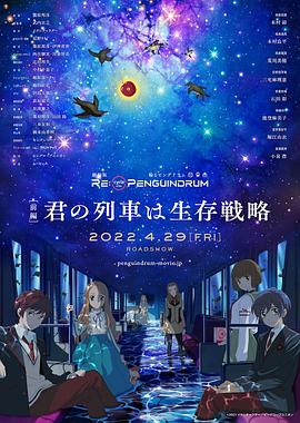 电影：回转企鹅罐剧场版：前篇