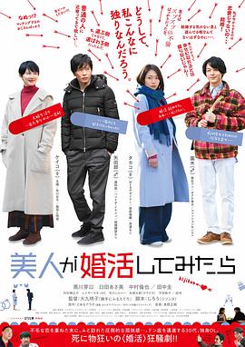 电影:大龄美女想相亲