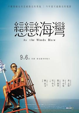 电影:恋恋海湾
