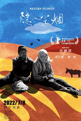 电影：隐入尘烟