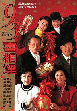 电影：老衬喜相逢