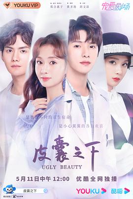 电影：皮囊之下