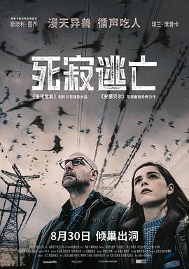 电影：死寂逃亡