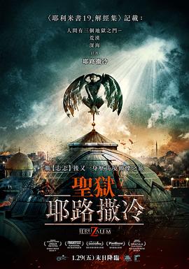电影:地狱之门:耶路撒冷