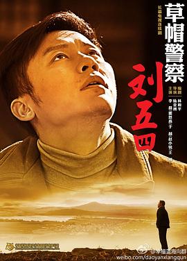 电影：草帽警察