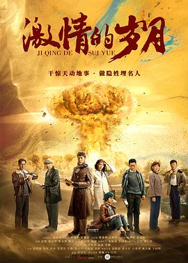 电影：激情的岁月
