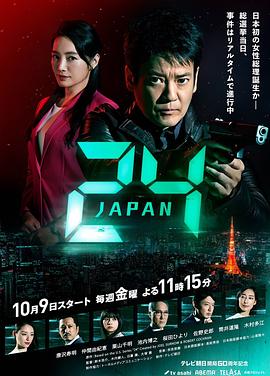 电影：24小时日本