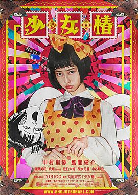 电影：少女椿