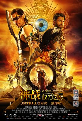 电影:神战:权力之眼