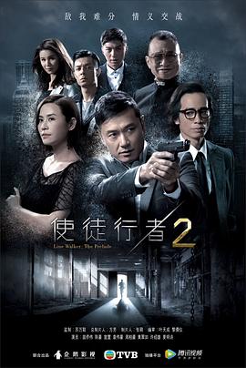 电影：使徒行者2粤语版