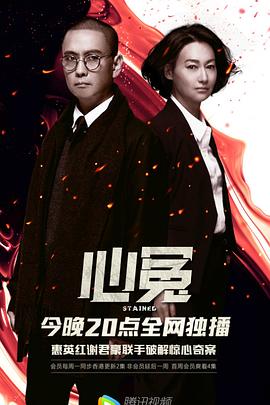 电影：心冤国语版