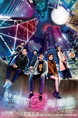 电影：坚离地爱坚离地国语版