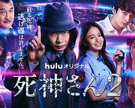 电影：死神先生2