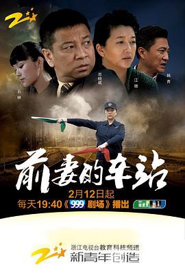 电影：前妻的车站