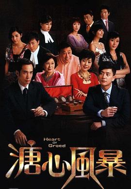 电影：溏心风暴粤语版