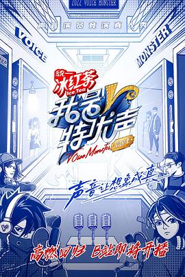 电影：我是特优声第二季