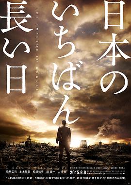 电影:日本最长的一天