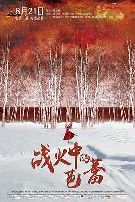 电影:战火中的芭蕾